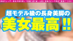 【現役美脚モデル美女】【水泳で鍛えた超絶ド淫乱ボディ】【長身エチエチ奇跡のピンク乳首2NN】最高のカラダが集いし業界！！モデル業界の美脚モデルが登場！！ガチでキレイな艶美脚で足コキ御免wwなんとお乳の先の御乳頭もまさかの美ピンクのビンカン仕様とは…罪深い&尊すぎる！！全チ○コ推し確定のお宝美裸身美女のケイレン連続中出しSEXはこちらです♪/男優のセフレ/No.93の14番目のサンプル画像