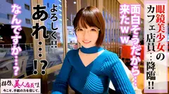 【激震の神話級Jカップ美爆乳】メガネ美少女カフェ店員は服の上からわかる超々爆乳の持ち主！！柔トロおっぱい揉めばピースフルになる！？柔乳もみもみでチ○チンかちかち♪びしょマン発見で性感帯はズバリお乳と推測！！生チン好きと連鎖発覚でお乳激震ピストンで同時昇天2連射の段！！/拝啓、美人店員さま/十四通目のサムネイル画像