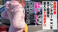 Hカップ美爆乳の美女の弱点チクビとお金！？同時に攻めて交渉！！トロマン化に成功！！さらにお小遣いアップちらつかせ極限露出というより全裸でトップリ攻め攻めおじチンピストンで悔しいかな…連続昇天でトップリ中出し決めてもちろんお小遣いは…プライスレスww/パパ活成敗/十六人目のサムネイル画像