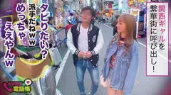 「めっちゃ気持ええ♪」関西のド淫乱ギャル襲来！！大潮吹いて、喘いで、震えて連続絶頂！！関東中の男を食いつくす！？そんな彼女の意外な一面はお弁当持参デートでご奉仕系の大和撫子系女子！？ギャップの高低差ありすぎて耳キーンなるわ系ギャルはこちらですww/AV男優の電話帳/No.007のサムネイル画像