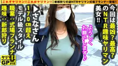 【逆NTR新郎狩り美女プランナー！！】【170cm超え神がかりグラマラスBODY！！】【職業：式場プランナー/趣味：新郎NTRハメ撮りの職権乱用&職業倫理大崩壊ヤリマン！！】【美脚！！美巨乳！！クビレ！！脚長たちバック！！最高肢体フル活用なまSEX2搾精！！】ヤリマンGP/018のサムネイル画像