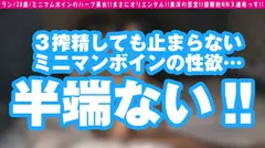 【オリエンタルちびボイン美少女の底なし性欲…開眼！！！3連続搾精SEX】水着で即イチャ！！即潮吹くド淫乱ハーフミニマムボインエチョナ！！国際的性的交流試合の火蓋が今…落とされる！！屋外で屋根なしゴム無し潮吹き性交で1発！！室内に決戦会場を変えて騎乗位ピストンでイキまくるオリエンタルエチョナ襲来の巻！！/男優のセフレ/No.89の13番目のサンプル画像