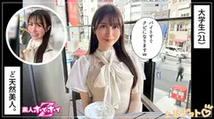 桃乃(21)素人ホイホイZ・素人・ドキュメンタリー・ハメ撮り・美少女・清楚・美乳・色白・くびれ・スレンダー・外国人・潮吹き・顔射のサムネイル画像