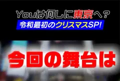 埼玉ビッチの肉食系キャバ嬢ギャルサンタ～令和最初のクリスマスSP～即パコ生マ●コで弾丸ピストン大量発射！のサムネイル画像