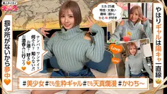 みかん(25) 素人ホイホイ・えろきゅん・素人・美少女・ギャル・巨乳・スレンダー・くびれ・ショートカット・コスプレ・ハメ撮り・ドキュメンタリーのサムネイル画像