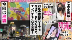 【過去最高潮！！土砂降り潮吹き嬢 in 池袋】パティシエを目指す超かわキャバ嬢をナンパしてケーキ作りの腕前披露中にハメちゃいました♪過去最大雨量の潮吹きにナンパ師もドン引き！ハメと潮の無限ループで体液まみれSEX2発射！！【ダーツナンパin Tokyo♯さき♯24歳♯キャバ嬢♯42投目】のサムネイル画像