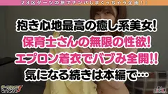 【超柔天然Hカップ♪ナンパ待ち巨乳童顔保育士 in 道玄坂】オフ日に生ハメ三昧！？ストレスはSEXで発散デカ乳せんせいの性欲が止まらない！たわわな巨乳をぷるんっ×2揺らしながらハードピストンで悶絶たーっぷり大量中出し2発射！！の10番目のサンプル画像