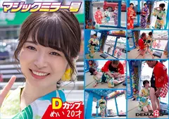 マジックミラー号 夏祭りだよ！！ 花火大会へ向かう女子限定 赤面羞恥浴衣野球拳対決【めい】編のサムネイル画像