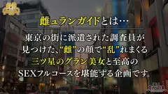 頭の先からマ●コの奥までストイックに磨き上げたボディを惜しげもなく晒す見せたがりパーソナルトレーナー！ノーブラG乳を刺激されながらオナニー披露！スクワットで鍛えた小麦色のプリケツ騎乗位！膣圧MAXの美マンで搾り取る中出しSEXトレーニング！★★★雌ュランガイド2022in六本木★★★のサムネイル画像