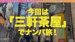 【お股ゆるゆる♪ビッチとパキパキ生性交in 三軒茶屋】我慢できなくなったら外でもしちゃう！バーの看板娘とSEX♪パイパンおマ○コからエッチなお汁がドバドバ止まらない！Fカップ美巨乳を弾ませながら無計画に生チン受け入れ中出し2連発！！【ダーツナンパin Tokyo♯くるみ♯23歳♯バー店員♯18投目】のサムネイル画像