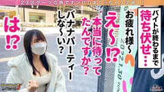 【ミニマムGカップ娘とバナナパーティ(意味深)in 原宿】低身長&巨乳で無類のバナナ好き！買い出し中の激かわ店員をナンパしちゃいました♪バナナに釣られてホテルで色んなバナナとご対面！エッチなお汁を溢れ出しながら下のお口でバナナを食べ尽くす！ギンギンバナナピストンで締まり抜群ミニマム生膣に精子注入2連戦！！【ダーツナンパin Tokyo♯みく♯24歳♯バナナジュース屋店員♯17投目】のサムネイル画像