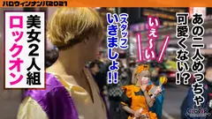ハロウィン＝SEXするイベントという認識で人生のすべてをノリで生きるパリピ女子をナンパお持ち帰り！マスク越しでもわかる超美形女子と濃厚中出しプレイ2連戦！のサムネイル画像