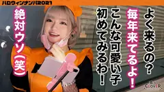 ハロウィン＝SEXするイベントという認識で人生のすべてをノリで生きるパリピ女子をナンパお持ち帰り！マスク越しでもわかる超美形女子と濃厚中出しプレイ2連戦！【#ハロウィンナンパ2021 #ルル #002】のサムネイル画像
