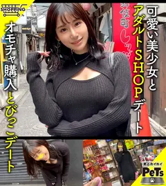 エミ(25) 素人ホイホイ・素人ホイホイペット・素人・お姉さん・セフレ・巨乳・スレンダー・パイパン・野外・露出・羞恥・おもちゃ・コスプレ・ハメ撮りのサムネイル画像