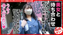 個撮ナンパ ＃Fカップ清楚系美女子＃妖艶美ボディー＃ベロチュウ大好き# なま中出しSEX # 痙攣絶頂イキイキのサムネイル画像