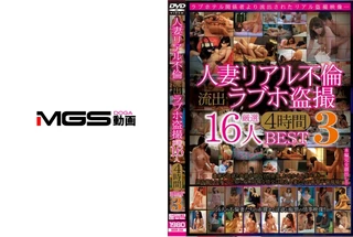 人妻リアル不倫 流出ラブホ盗撮 厳選16人 4時間BEST 3のサムネイル画像