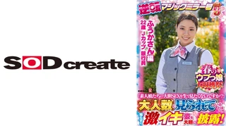 【ふうかさん 編】春のウブっ娘大収穫祭！逆転マジックミラー号パート9「素人娘たちの大胆SEXを生で見たくないですか？」大人数に見られているとは知らずに激イキ姿を大胆に披露！のサムネイル画像