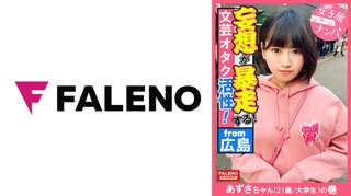【下腹部を抑えて奥深い快楽！ポルチオ活性！子宮頸部オーガズム！】子宮の奥までデカチンを突き刺さされ恍惚の表情を浮かべて堕ちる！容赦ない東京の洗礼を浴びせて理解せる！放心状態で激ピストンとデカチンイラマを受け入れる！読書が好きな文芸オタク女子はオマセな芸術に没頭！もっさり生茂った剛毛は恥汁で卑猥な陰毛がマン汁まみれ！【女子旅ナンパ＃上京ちゃんが毎度おさわがせします#36あずさちゃん(21歳/大学生)の巻】のサムネイル画像