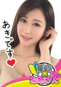 【佐々木あき】初体験はAV女優！？童貞チンポを優しく包み込む痴女お姉様の濃厚性交・・・！の作品画像