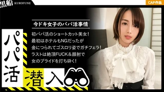 【カネの力は偉大ナリ(`・ω・´)ゞ☆遊び慣れた実業家の錬金術☆パパ活女子の痴態を公開して元本回収ww】のサムネイル画像