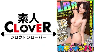 【LBR】レベチ・美女・レア/るい(ランナー)/究極スレンダーBODY皇居ランする意識高い系OLをガチャで神引き！引き締まったカラダ、張りのある美しい尻、形の良い美巨乳！魅惑の膣圧でチ●ポをシゴキあげるッ中出し×ごっくん性交！【激レア素人ガチャナンパ！】【るい】のサムネイル画像