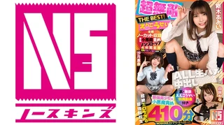 【超無敵えんこうせいTHE BEST】枢木あおい・沙月恵奈最強小悪魔責めノンストップ名作完全版特典円光ハメ撮り付き【ノーカット収録】＠＠＠分NOSKINSコンプリートベストっ！！ 由良かなのサムネイル画像