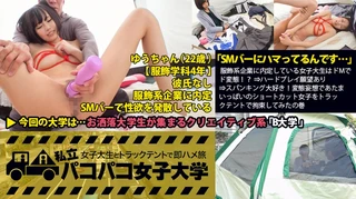 「SMバーにハマってるんです…」服飾系企業に内定している女子大生はドMでド変態！？⇒変態妄想であたまいっぱいのショートカット女子をトラックテントでイカセてみたの巻：私立パコパコ女子大学 女子大生とトラックテントで即ハメ旅 Report.029のサムネイル画像