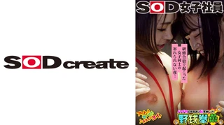 研修合宿で起こった女子同士の忘れられない夜…総務部 新卒1年目×新コンテンツ開発部 新卒1年目 SOD女子社員 ハダカになるより恥ずかしい脱ぎキャンBOX野球拳 佐々木梢枝 越智姫華のサムネイル画像