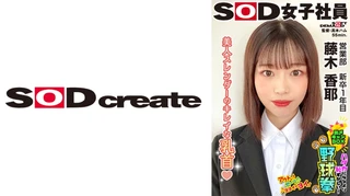 美人スレンダーのきれいな乳首 ハダカになるより恥ずかしい！脱ぎキャンBOX野球拳 営業部 新卒1年目 藤木香耶のサムネイル画像