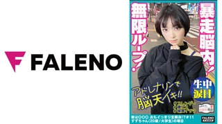 【暴走脳内！前屈立ちバックでアドレナリンが脳天逆流！快楽に溺れる空前絶後の無限ループ！】喉奥まで何度も突きさすピストンイラマチオ！大量のヨダレを垂らして涙目を浮かべる！「オチ○ポもっと咥えたいです」ド横からも頬を突き刺す！両手でオマ○コを広げ生チン懇願！「オチ○ポもっと欲しいです！もっとください！」中毒性が強い激ピス依存症！【令和女子のお悩み相談＃11すずちゃん(20歳/大学生)の場合】のサムネイル画像