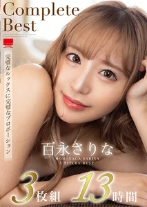 百永さりなComplete Best 3枚組13時間のサムネイル画像