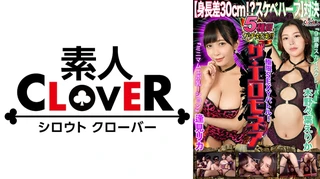 【身長差30cm！？スケベハーフ対決】逢見リカ&木野々葉えりかが100万円をかけたエロの頂上決戦に挑む！！体格差なんて関係ない！！身長を活かしたダイナミックなプレイや細やかなテクニックが満載！！果たして勝者はどちらか…【極限セクシーバトル！ザ・エロモネア】のサムネイル画像