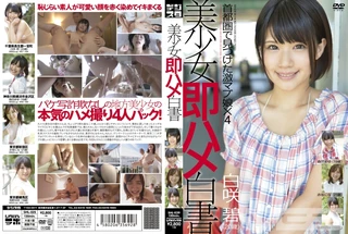 美少女即ハメ白書 29 白咲碧 森田まゆ 赤坂にな 海野空詩のサムネイル画像