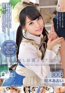 #生中出し出張メイドリフレ Vol.008 限られたVIPだけが利用する夢の出張風俗オープン！！ 枢木あおいの作品画像