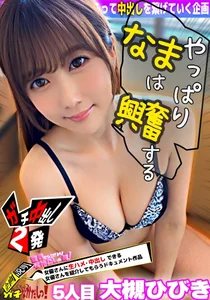 世界にひろげよう！なかだしの輪！AV女優口説いて中出ししちゃいました！ Vol.5 ～大槻ひびき～の作品画像