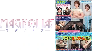 『アナウンサー志望の高学歴女子限定！原稿を読みながら手マン&玩具責め耐久！』大人びた美麗JDの敏感マ○コを弄りまくって潮吹き大噴射！デカチンファックの虜になりながら実況中出しセックス♪【街角素人モニタリング♯みなみ♯21歳】のサムネイル画像