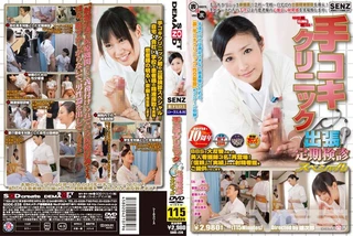 手コキクリニック 出張定期検診スペシャルのサムネイル画像