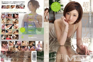 芸能人 羽田あい 超高級ソープ嬢のサムネイル画像