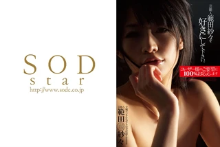 芸能人 範田紗々を好きにして下さい。のサムネイル画像