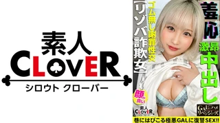 逆襲のカケコ！美少女フェイスを武器に男を翻弄！詐欺の架け子にさせて設けている激悪GAL！ガクブル連発の敏感体質！最後はベロチュー連発！完オチFUCK！【GALハメリベンジャーズ】【乃亜】のサムネイル画像