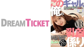 【VR】このギャル、俺の乳首係り ver.VR 斎藤あみりのサムネイル画像