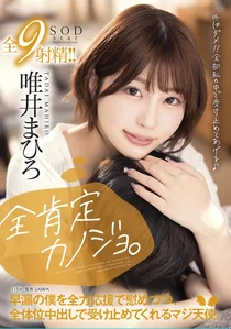 全肯定カノジョ 。「外はダメ！！全部私の中で受け止めてあげる♪」早漏の僕を全力応援で慰めつつ、全体位中出しで受け止めてくれるマジ天使。 唯井まひろの作品画像