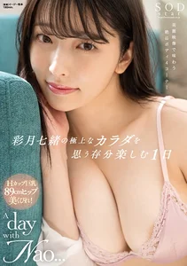 彩月七緒の極上なカラダを思う存分楽しむ1日 A day with Nao... 彩月七緒の作品画像