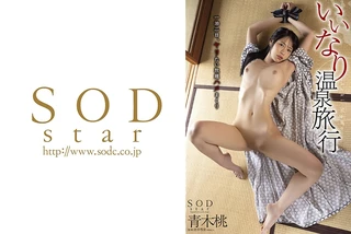 いいなり温泉旅行 青木桃のサムネイル画像