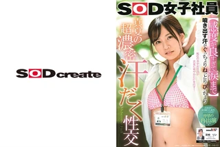 【感度が良すぎて涙まで】 噴き出す汗がぐっちょりねっとりびっちょり 真夏の超濃密汗だく性交 SOD女子社員 宮崎リンのサムネイル画像