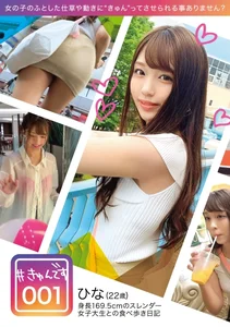 【配信専用】#きゅんです 001/ひな/22歳/大学生の作品画像