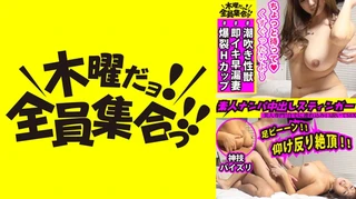 素人ナンパ中出しスティンガー 27 Hカップ100cmの爆乳妻は、【パイズリの申し子】【即イキ早漏】【噴水マンコ】という言葉がピッタリ！→仰け反り足ピンでイキ狂う激突き中出しセックス！！のサムネイル画像