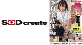 配信版 (裏)手コキクリニック 性交クリニック ご自宅訪問編 看護課2年目 市井さん さいたま区○○さん宅での中出し治療のサムネイル画像
