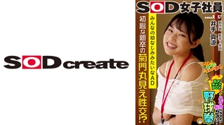 チクビ隠して菊門隠さず！ ハダカになるより恥ずかしい！脱ぎキャンBOX野球拳 制作部 新卒1年目 井出真涼のサムネイル画像