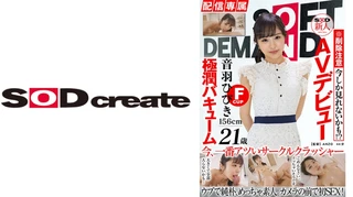 【配信専属】SOD新人AVデビュー 音羽ひびき(21)極潤バキュームのサムネイル画像